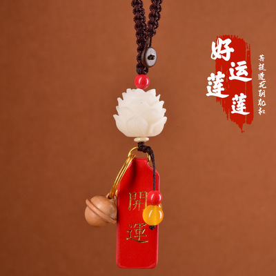 祈福平安牌菩提莲花汽车钥匙扣挂件桃木铃铛朱砂挂饰YSK076
