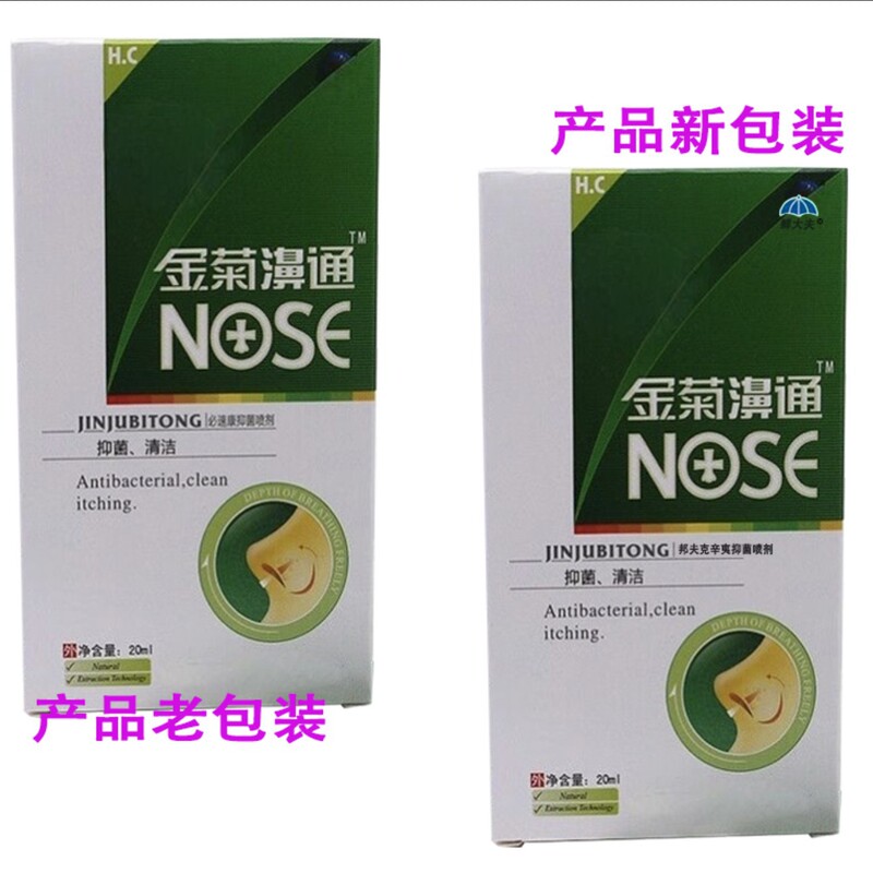 雪山百草金菊濞通20ml福源康盛牌必速康抑菌喷剂蜂胶濞通|undefined