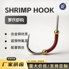 钓虾钩钓罗氏虾带配重自重手工研磨塘河虾草虾塘野钓鱼钩批发