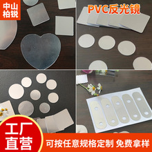 定制pvc镜片定做镀铝膜镜片Y银色PC饰品玩具PET软镜自带背胶反光
