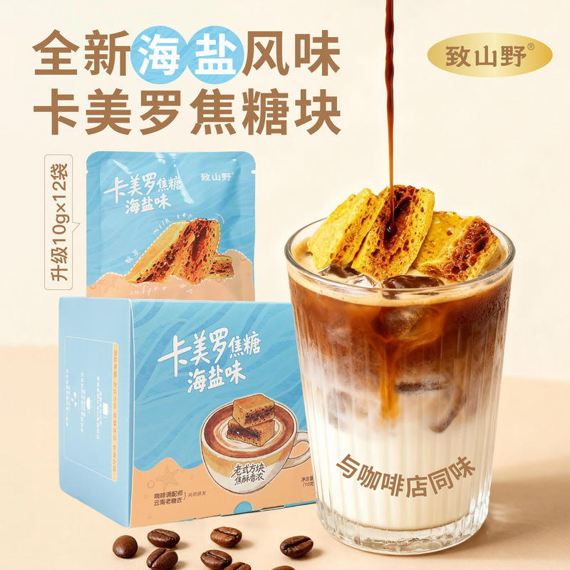 Camelo Caramel Blocks Sea Salt Coffee Companion for the Milk Tea Industry - Source Factory for All Types of Caramel Flavored Products
