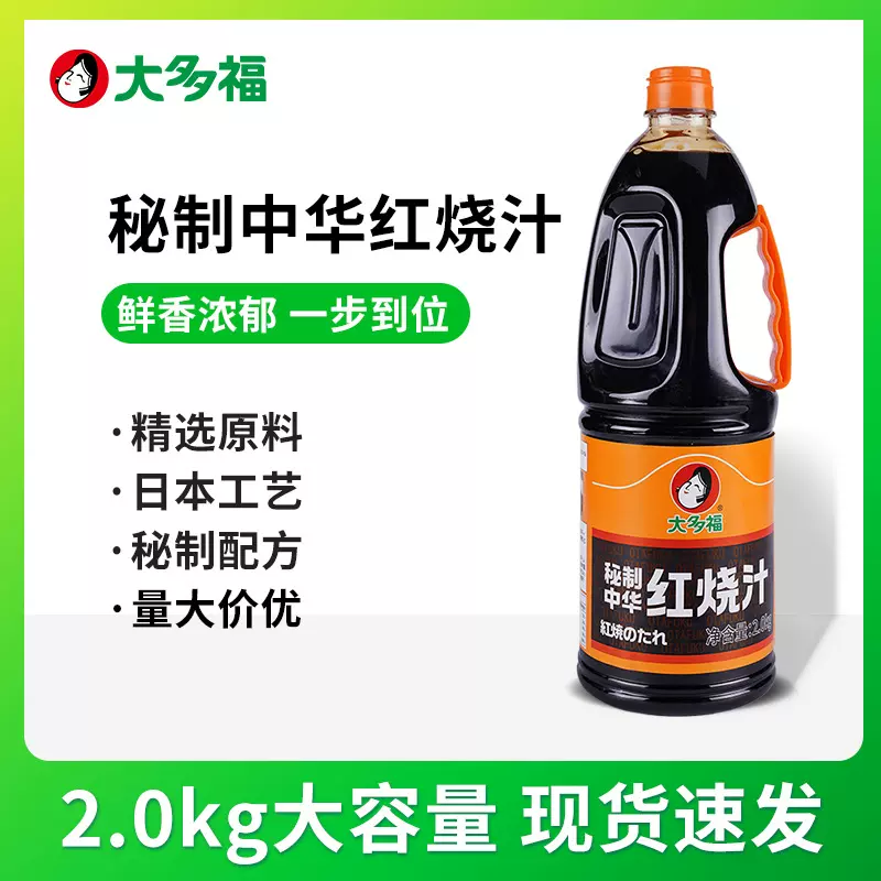 大多福秘制中华红烧汁红烧猪蹄红烧肉调料红烧鱼红烧排骨茄子酱汁
