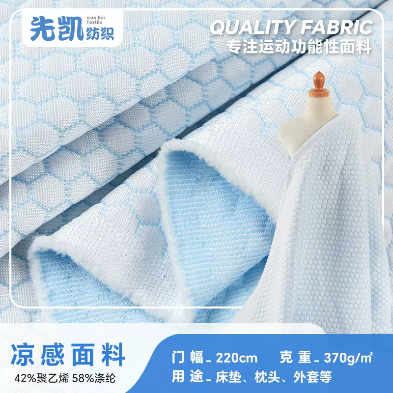 立体冰豆豆凉感科技面料 3D空气层针织布家纺沙发套 床垫涤纶布料