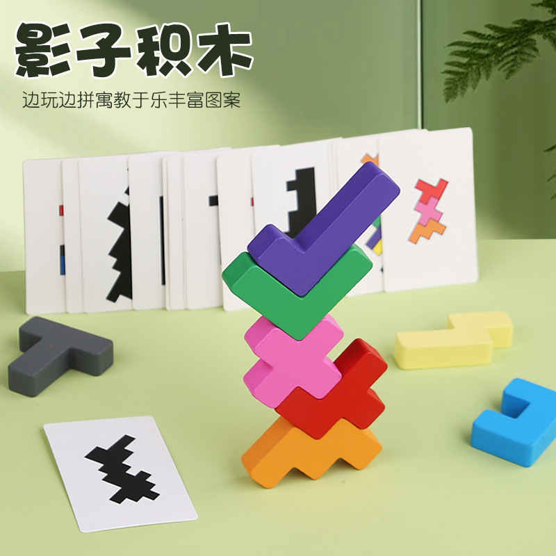 Children's Educational Creative 3D Building Space Shadow Building Blocks Puzzle Infant Early Education Assembled Game Toys