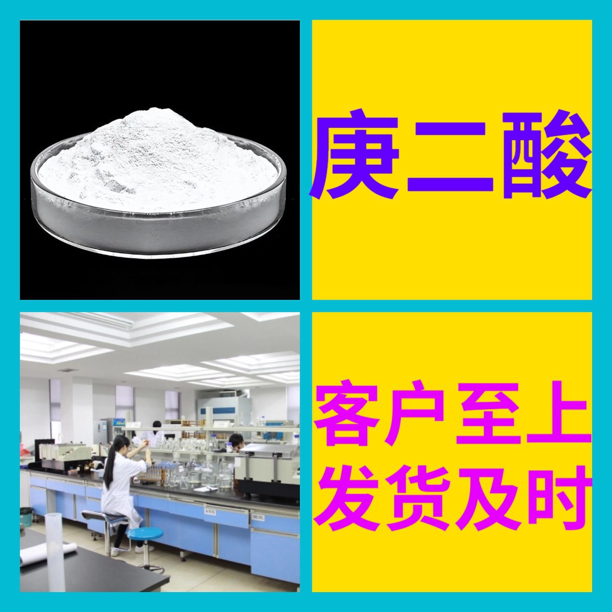 庚二酸 工厂直供工业级分析纯顾客是上帝实力雄厚99%含量浙江山东