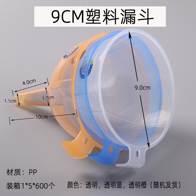 9CM塑料漏斗(颜色随机)SKU图.jpg?x-oss-process=image/format,png