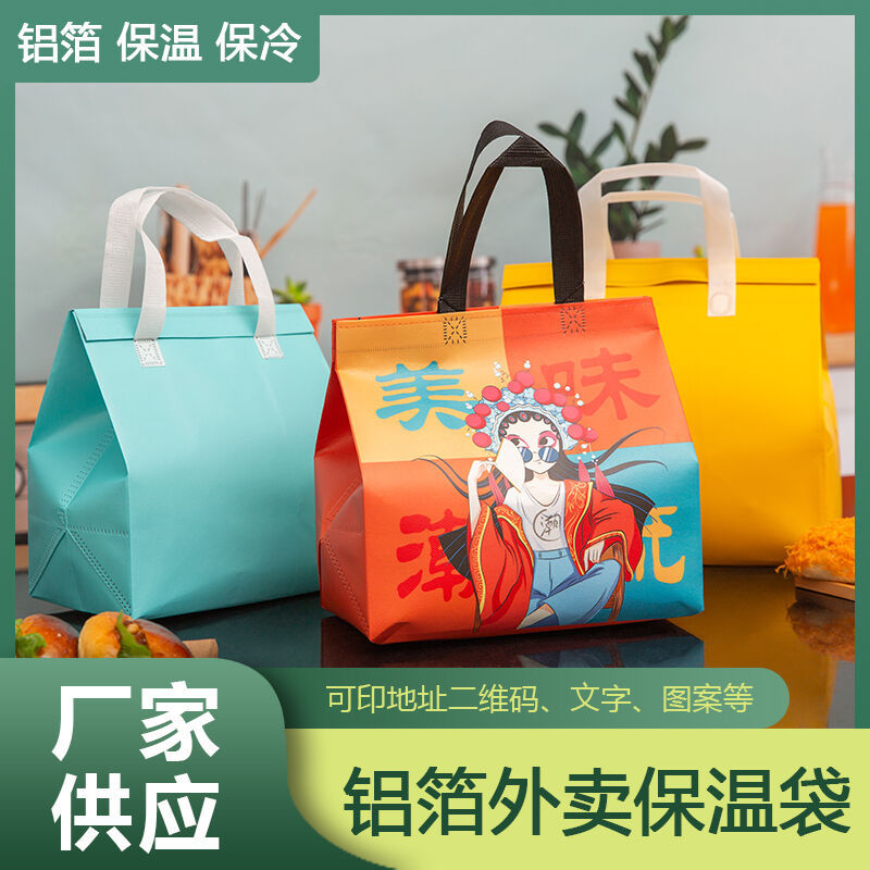 外卖无纺布保温袋铝箔商用餐饮烧烤奶茶甜品烘焙手提打包袋子定制