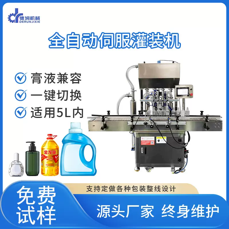 全自动日化液体灌装机蜂蜜饮料洗发水沐浴露洗衣液罐装生产线
