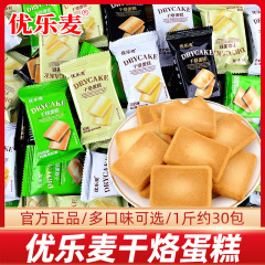優楽麦の乾燥焼付ケーキのビスケットとチーズの多味の箱は単独で包みます。