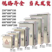 304戶外不銹鋼201防雨箱配電箱監控設備箱家用工廠用強電箱電控箱