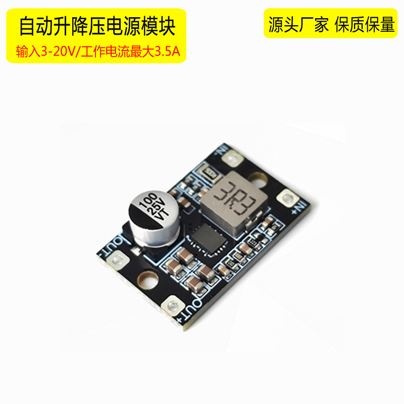 DCDC自動昇降圧力板3.5A大電流3-20V回転5V12Vリチウム電池昇圧降圧安定化モジュール|undefined