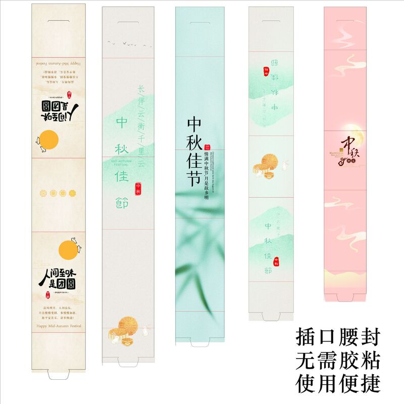 中秋节月饼卡扣式腰封烘焙包装卡扣腰封烫金蛋糕盒子插口腰封自粘|undefined