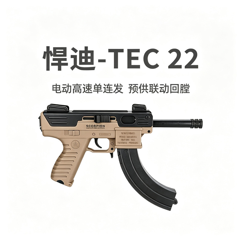 Handy TEC-22 electric pre-loaded toy gun for teenagers, real-life CS game, boy's Delta game launcher Handy TEC-22 electric pre-loaded toy gun for teenagers, real-life CS game, boy's Delta game launcher