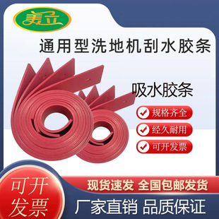 Universal Absorbent Rubber Strip for Floor Scrubber, Hand-Push Floor Scrubber Special Mopping and Wiper Rubber Strip Accessories