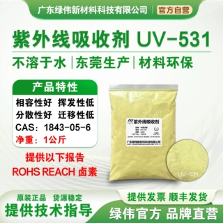 抗紫外线吸收剂UV-531(BP-12）热稳定剂  塑料抗老化剂 1KG