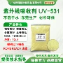 紫外线bp-12uv-531塑料抗老化剂