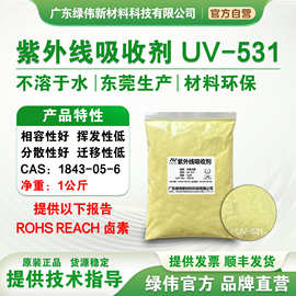抗紫外线吸收剂UV-531(BP-12）热稳定剂  塑料抗老化剂 1KG