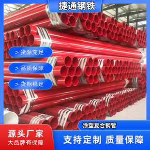 Water Supply Fire Protection Internal and External Coated Steel-Plastic Composite Pipe Mining Flange 27Simn Coated Seamless Steel Pipe Fittings High Pressure Resistant