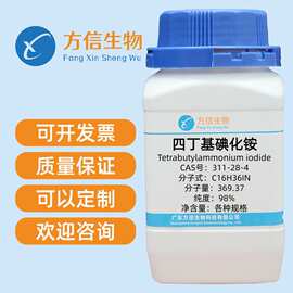 四丁基碘化铵(TBAI) 311-28-4纯度98%有机合成中间体相转移催化剂