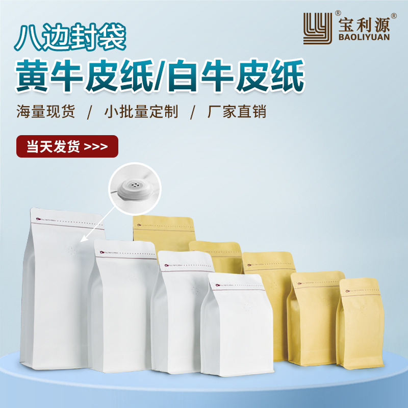 Bolsa de café válvula de aire unidireccional papel kraft bolsa de sellado de ocho lados bolsa de embalaje de granos de café bolsa de papel de aluminio de grado alimenticio venta directa de fábrica
