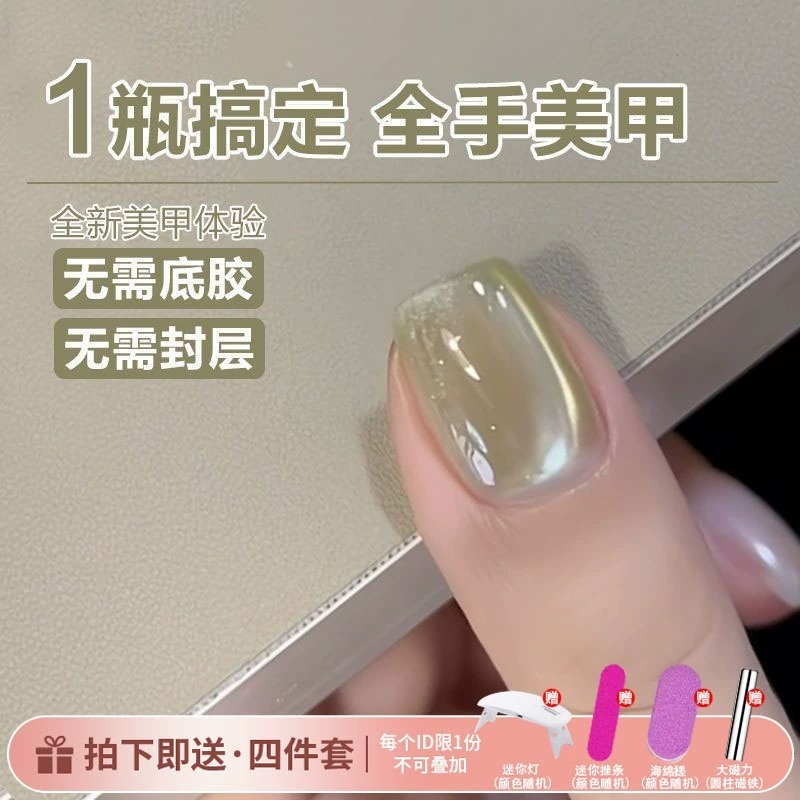 五合一懒人建构胶无需底胶封层玻璃珠双色猫眼裸色夏季新款甲油胶|undefined