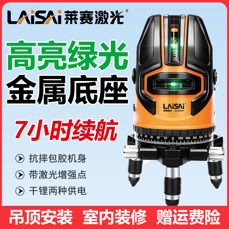 莱赛激光水平仪绿光高精度5线3线强光户外投线带点平水686标线仪