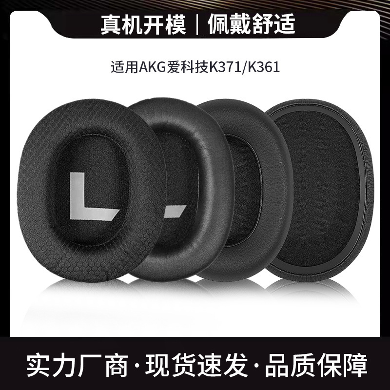 For AKG love technology K371 headphone set K361 earmuffs headset sponge set earmuffs replacement accessories