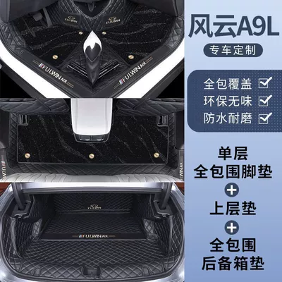 Ayaqaltılar (Kovriklər): Sills, Five-Seater Silk Loop Carpet-Style - fengyun-a9l-free-anti-kick-mat-double-layer-foot-mat-galaxy-blanket-trunk-mat-black