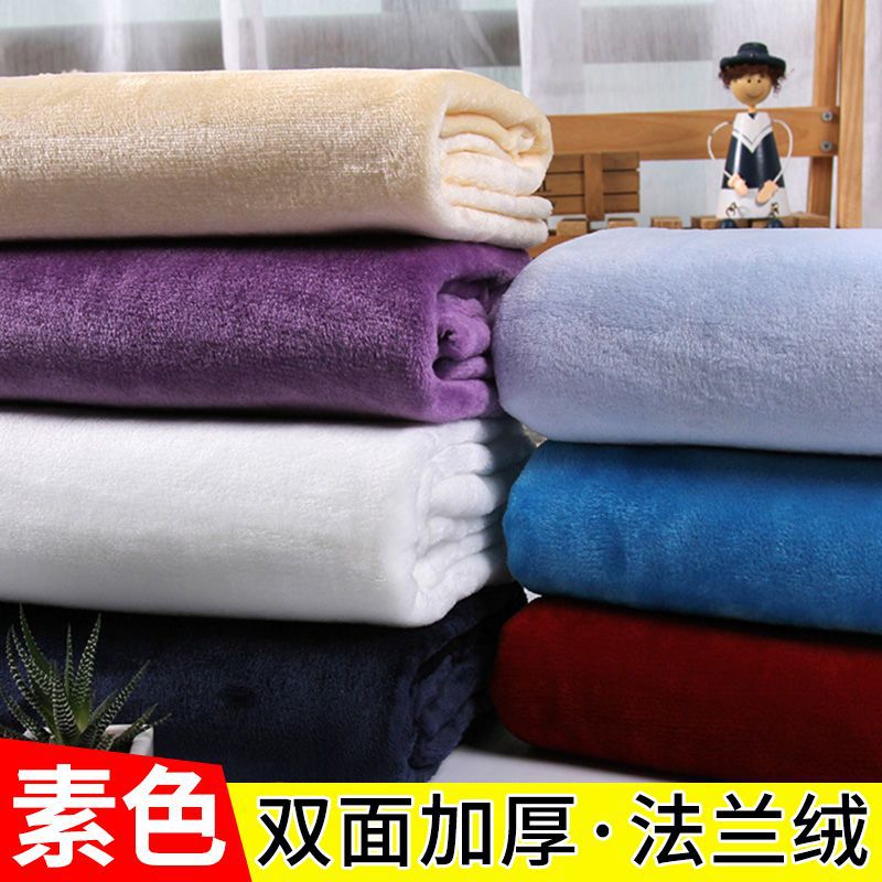 加厚法兰绒布料素色法莱绒双面绒毛毯睡衣服装毛绒布珊瑚毛绒工厂
