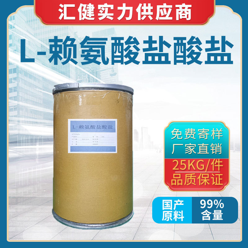 L-赖氨酸盐酸盐【厂家直销】大量供应各种优质氨基酸 调味增香剂