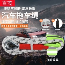 Car Towing Rope U-Shaped Hook, Vehicle Emergency Towing Rope, High-Strength 6-Ton, 12-Ton, 18-Ton Car Towing Rope