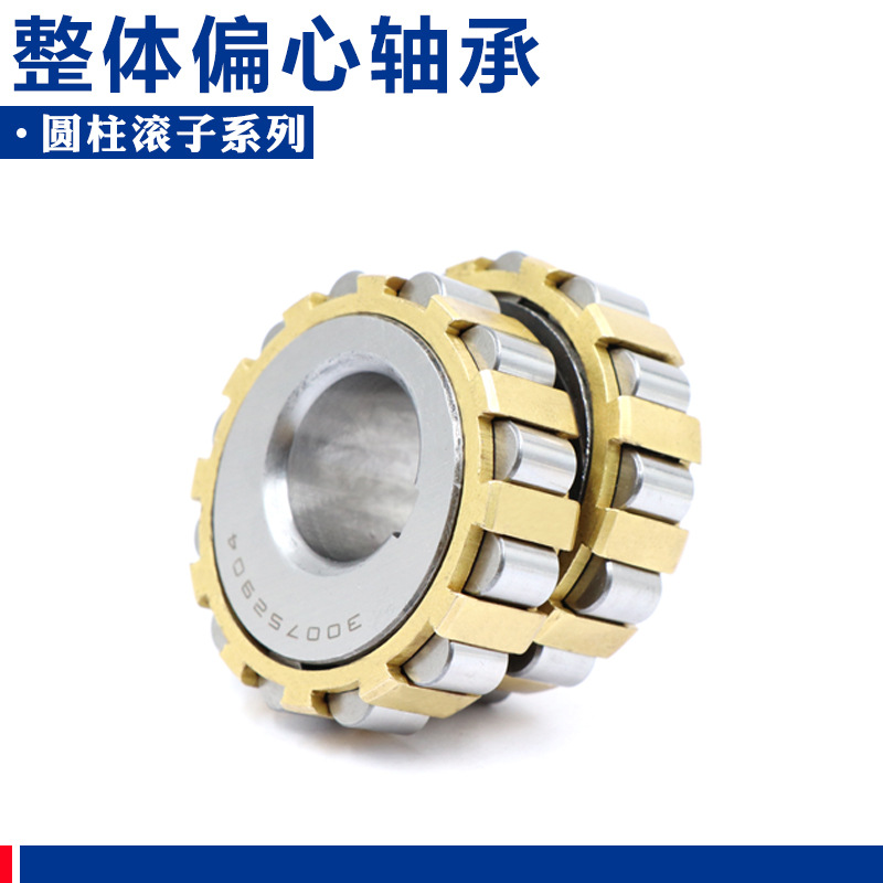 瓦房店整体偏心圆柱滚子轴承 130752307 150752307 200752307