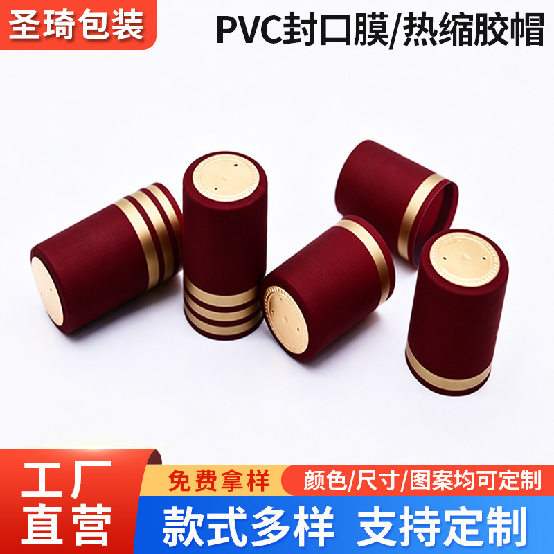 Manufacturer Wholesale Wine Bottle Sealing Caps, Tear-Off Film, Red Wine Bottle Pvc Heat Shrink Sealing Film, Easy-Tear Film Customization