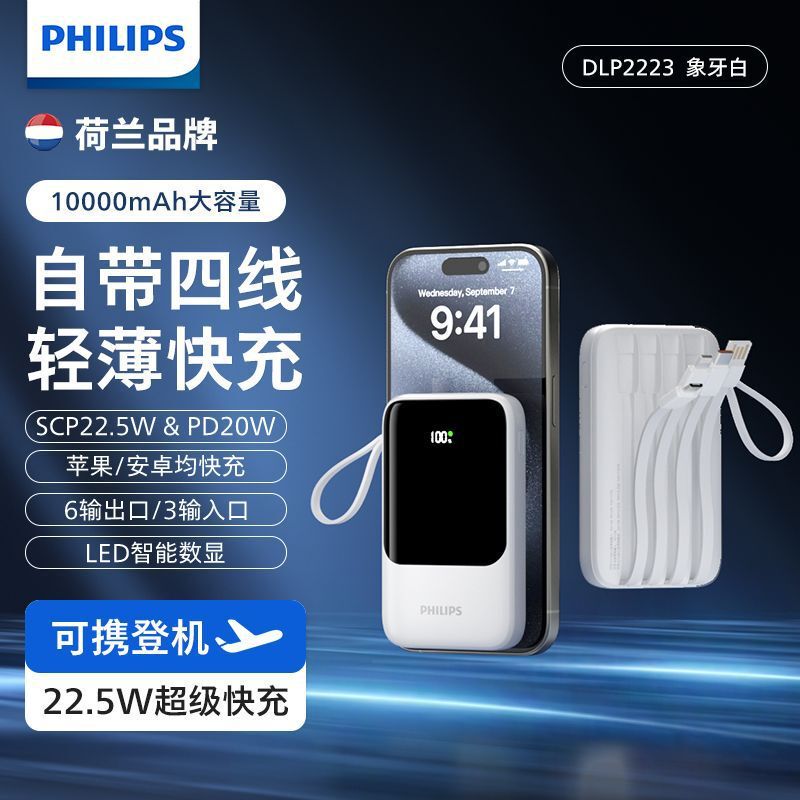 Philips Power Bank 10000Mah with Built-In Cable, Large Capacity Portable Power Supply, Can Be Used on Airplanes, Fast Charging Output Philips Power Bank 10000Mah with Built-In Cable, Large Capacity Portable Power Supply, Can Be Used on Airplanes, Fast Charging Output