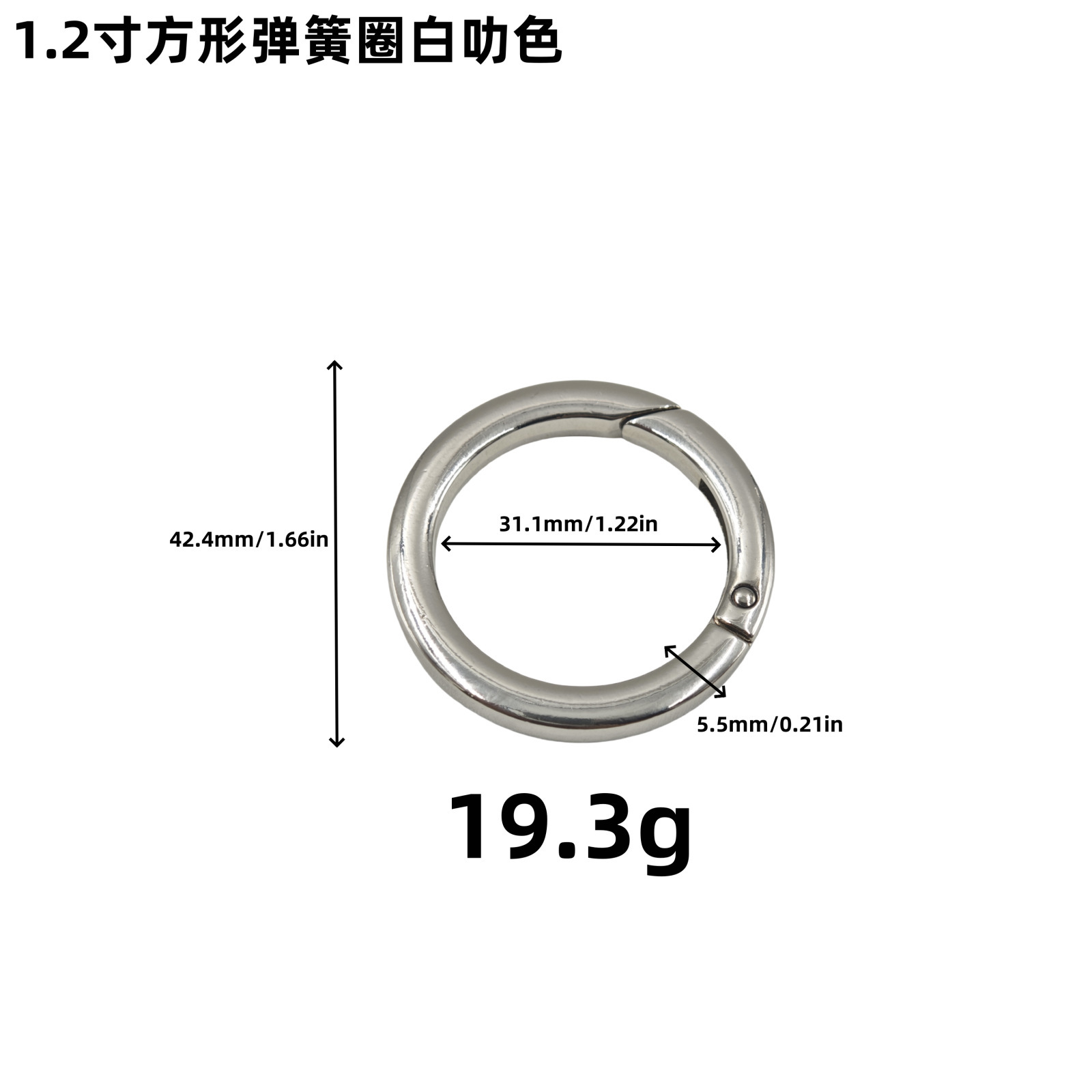 1寸2扁线方形弹簧圈白叻色
