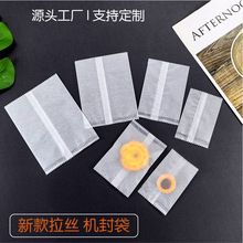 拉丝机封袋雪花酥牛轧糖曲奇饼干包装袋无料小卡贴纸谷子打包袋子