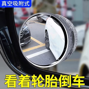 Car rearview mirror blind spot auxiliary mirror, ultra-clear 360-degree panoramic suction cup type