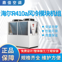 广州中山海尔风冷模块机组中央空调车间厂房降温中央空调安装工程