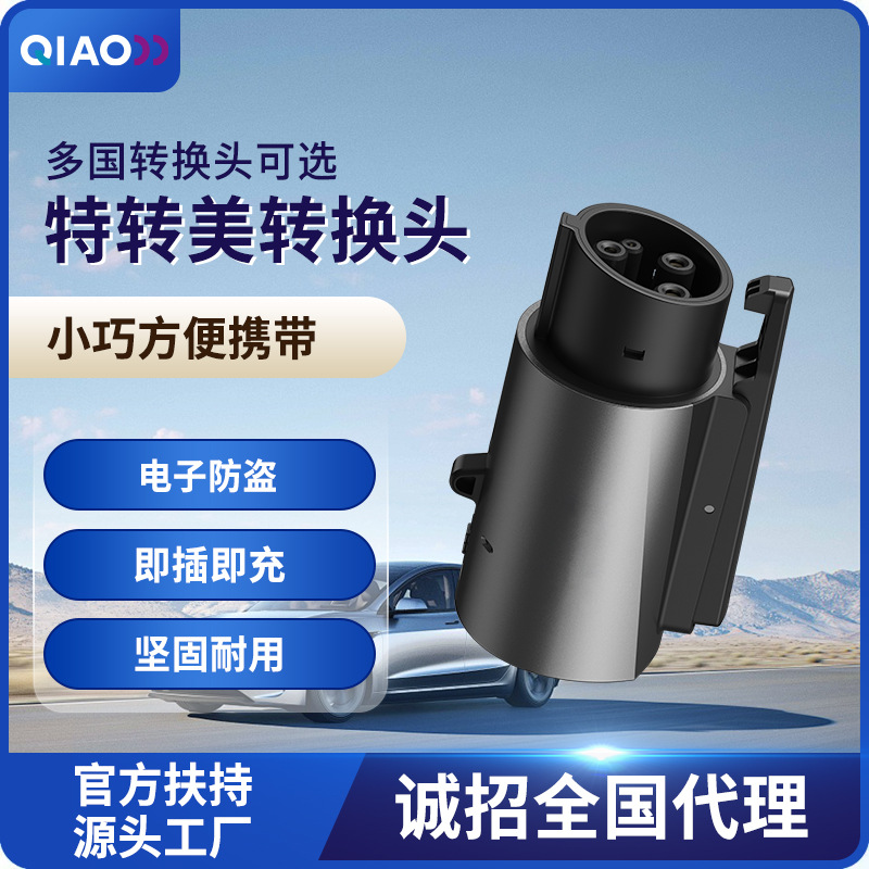 TYPE2电动汽车新能源充电桩Tesla电瓶车转接头特斯拉转美标跨境