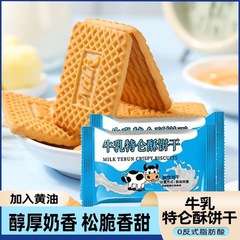 ミルクデラックスビスケット、濃厚ミルクビスケット、昔ながらのミルク風味ビスケット、カジュアルスナック、朝食、伝統的なスナック