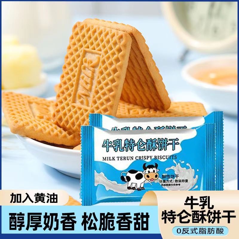 Milk Tromso Biscuits Strong Milk Biscuits Old-fashioned Milk Flavor Biscuits Leisure Snacks Breakfast Traditional Snacks