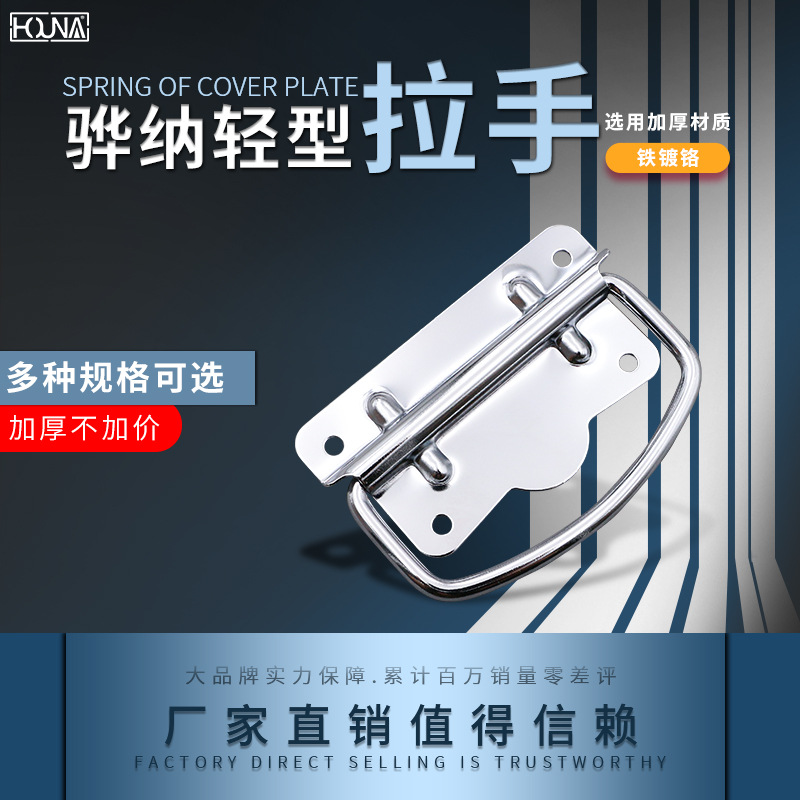 HOUNA华纳轻型铁皮箱拉手木箱包装箱提手100MM把手周转箱挽手L014