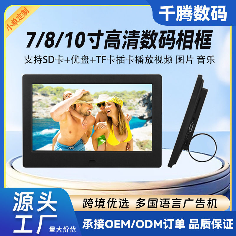 Factory Direct Supply 7inch Ultra-Narrow Digital Photo Frame Gift Electronic Photo Album Wall-Mounted Advertising Machine Digital Photo Album