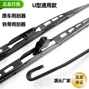 Factory Direct Sales New Bone Wiper Universal Original Silent U-Shaped Interface Original Car Metal Wiper Blade