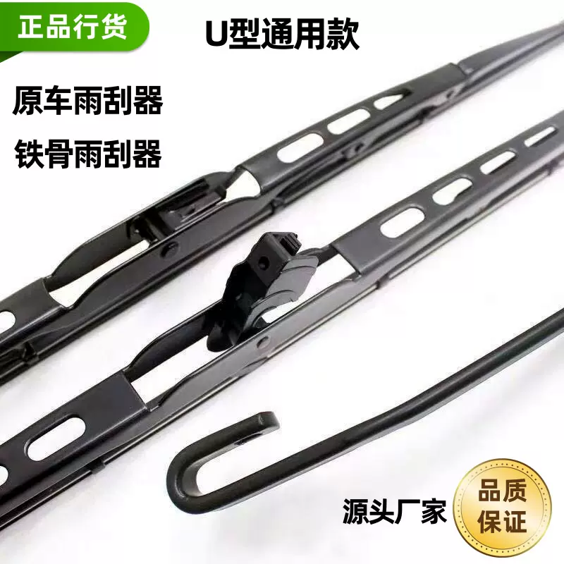 厂家直销新款有骨雨刮器通用原装静音U型接口原车金属雨刷刀片