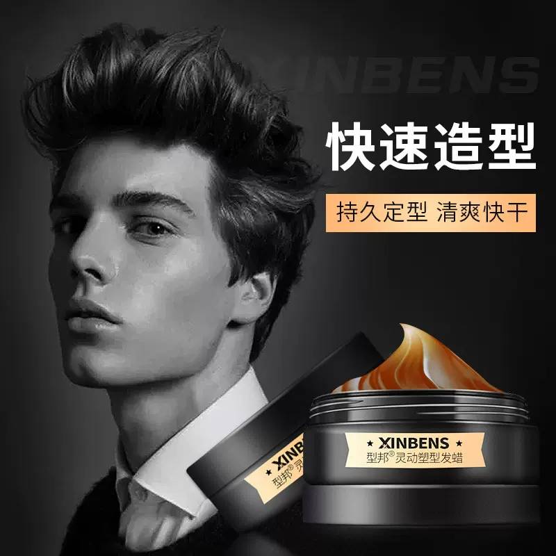 灵动定型发蜡 男士持久塑型清香发胶干胶自然蓬松啫喱膏定型批发