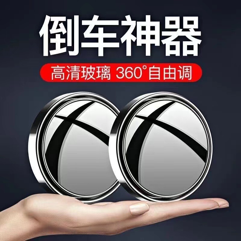 Car rearview mirror small round mirror glass 360 degree adjustable super-clear endless auxiliary Rearview Mirror Mirror blind spot mirror Car rearview mirror small round mirror glass 360 degree adjustable super-clear endless auxiliary Rearview Mirror Mirror blind spot mirror