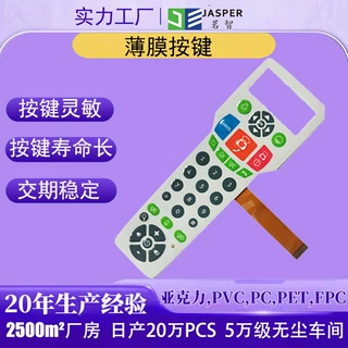 厂家定制薄膜按键 PC触摸按键凸包工控面板PVC柔性线路薄膜开关