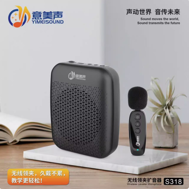 意美声S318无线扩音器户外导游便携神器蓝牙5.3+超长续航|undefined