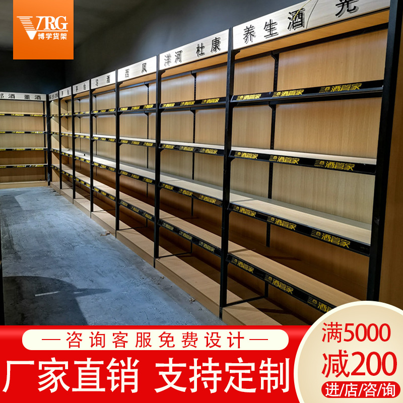 1919款展柜超市烟酒店钢木可调层货架白酒红酒柜多功能中岛展示柜